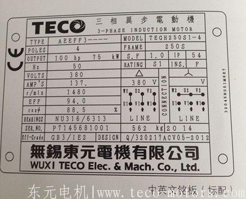 東元電機(jī)銘牌序列號(hào)上的數(shù)字是代表的什么意思